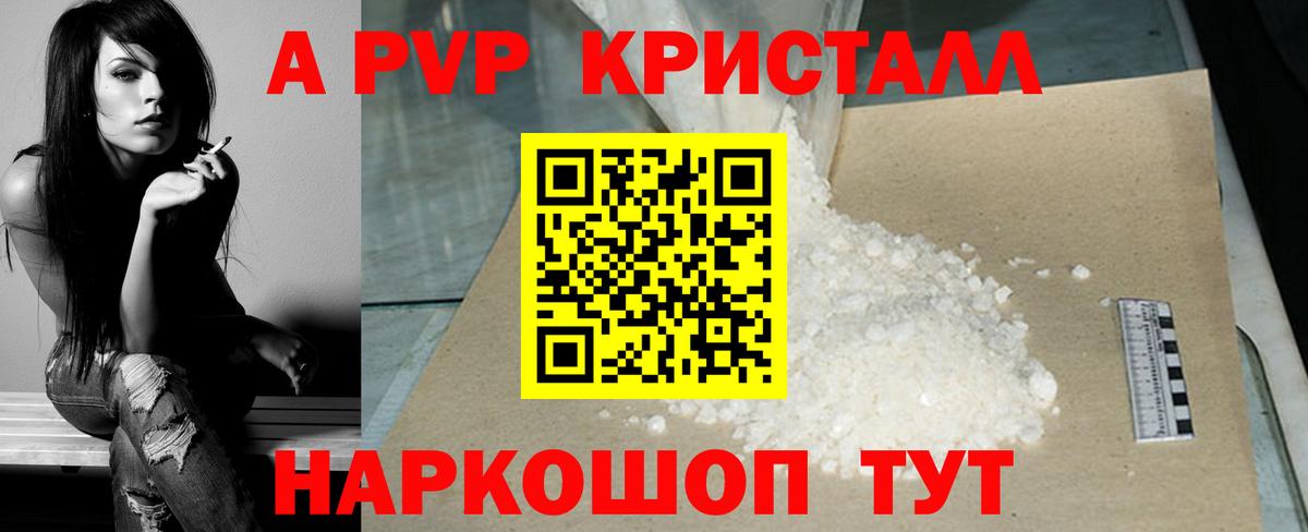 A PVP кристаллы Муром