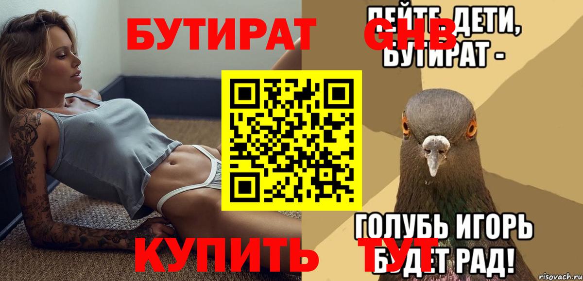 Бутират буратино Муром
