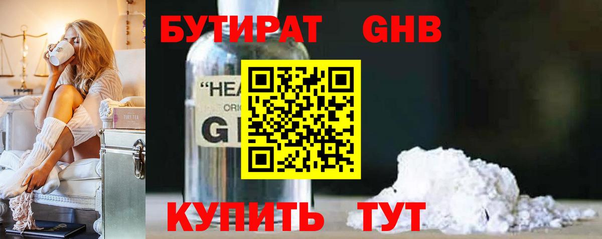 БУТИРАТ 1.4BDO  Вход с VPN  БУТИРАТ  Муром 