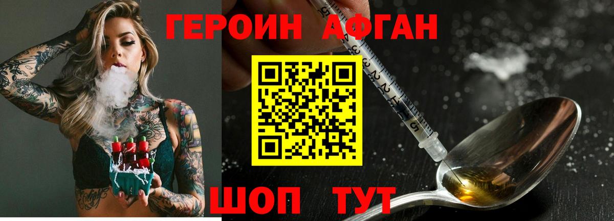 ГЕРОИН афганец Муром