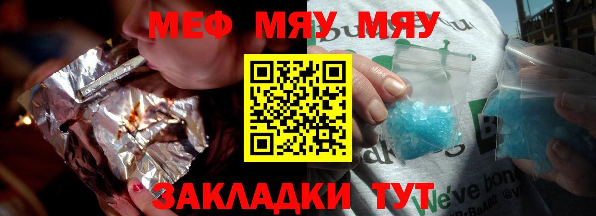 МЕФ мяу мяу  Мефедрон мяу мяу  МЯУ-МЯУ  купить  цена  Муром  Вход с VPN 