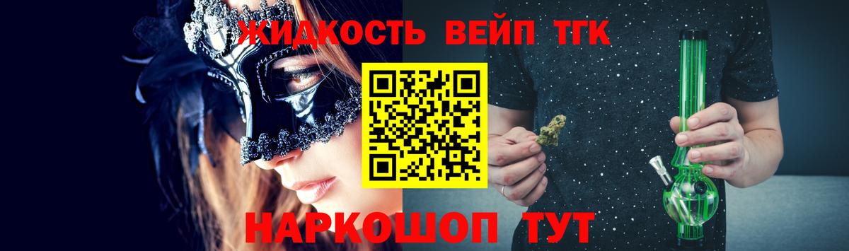 ТГК жижа  Дистиллят ТГК вейп  Муром  Вход с VPN 